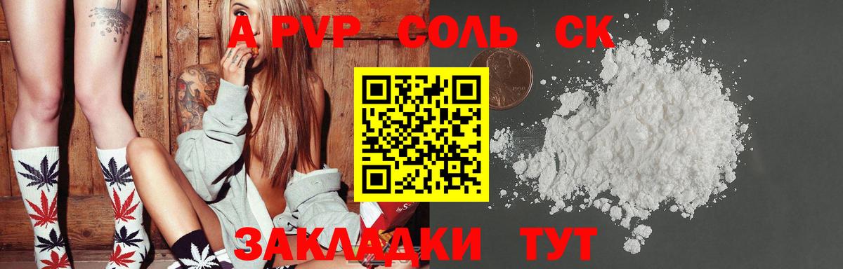 A PVP Crystall  А ПВП Соль  Alpha PVP  Коряжма  А ПВП VHQ  Вход с VPN 