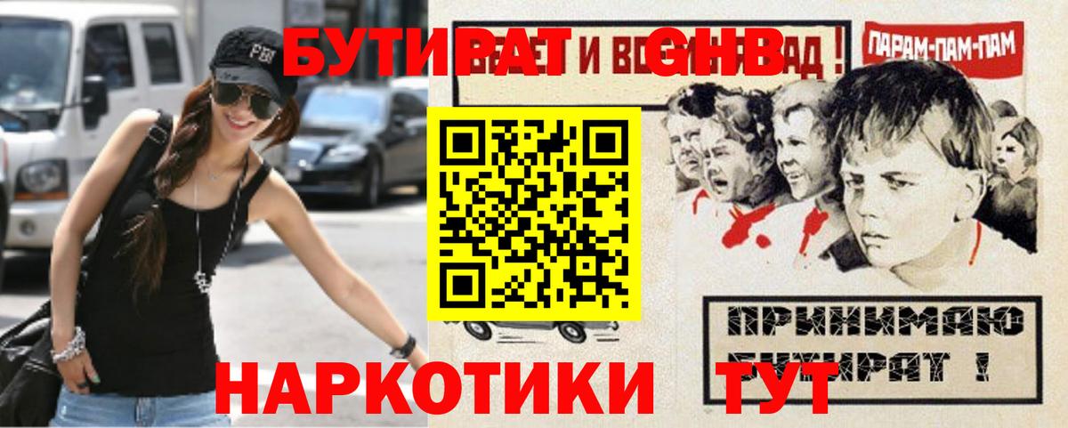 Бутират  БУТИРАТ бутандиол  Вход с VPN  Коряжма 