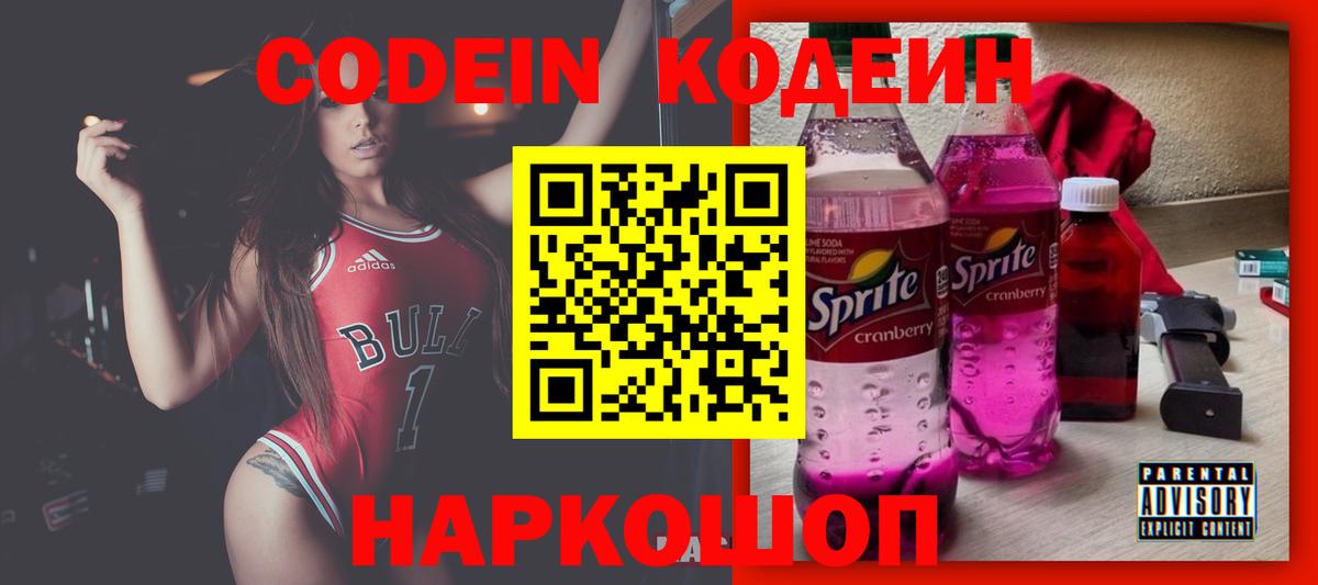 Коряжма  Codein Purple Drank  Вход с VPN  Кодеиновый сироп Lean Purple Drank 